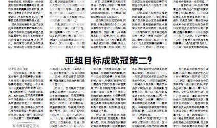 开云体育在线-【独家】亚超方案曝光：全面复制欧冠 中超避免尴尬？